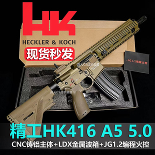现货铸铝机匣精工HK416A5 5.0金波火控LDX电动连发成人下场模型枪