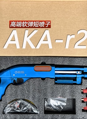 阿卡AKA R2超级矮子高端短喷子抛壳软弹枪弹壳男孩成人玩具枪模型