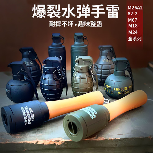 整蛊手雷玩具可爆炸水弹M67
