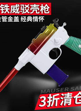 3折清仓钢铁威G577毛瑟软弹C96合金属小驳壳玩具红军影视道具模型