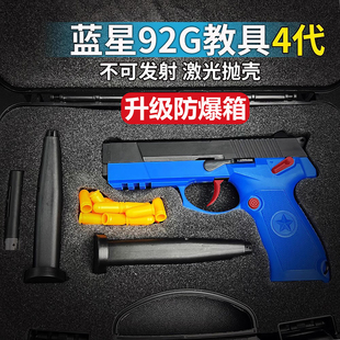 第四代蓝星92G教具训练模型男反吹连发激光抛壳教官蓝枪影视道具