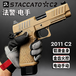 DX法警2011合金属铝滑STACCATO-C2竞技电手电动连发玩具枪格洛克