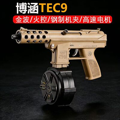 博涵TEC9火控金波高射速连发冲锋枪模型男联动回膛下场成人CS发射