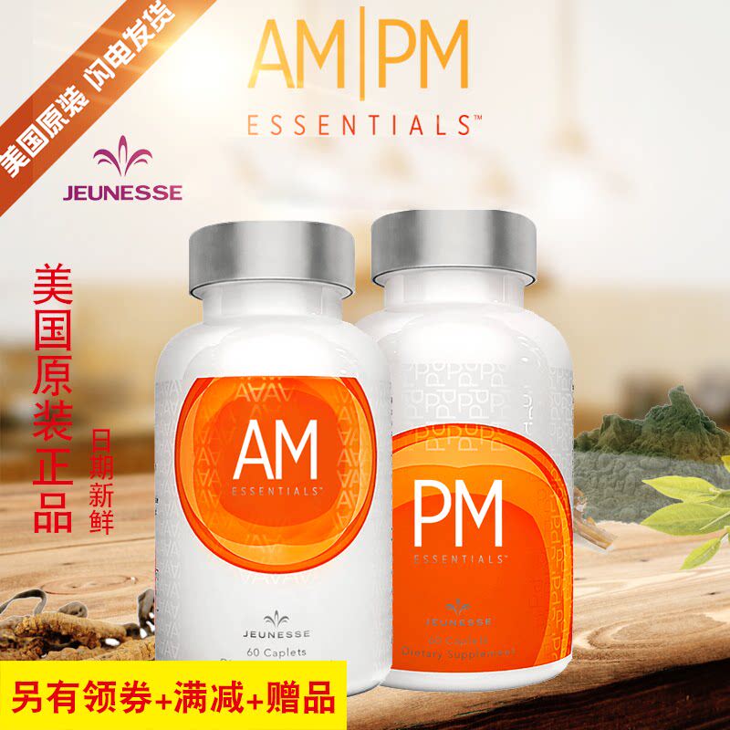 美国本土版婕斯美商婕斯AMPM 早晚系列60粒*2瓶