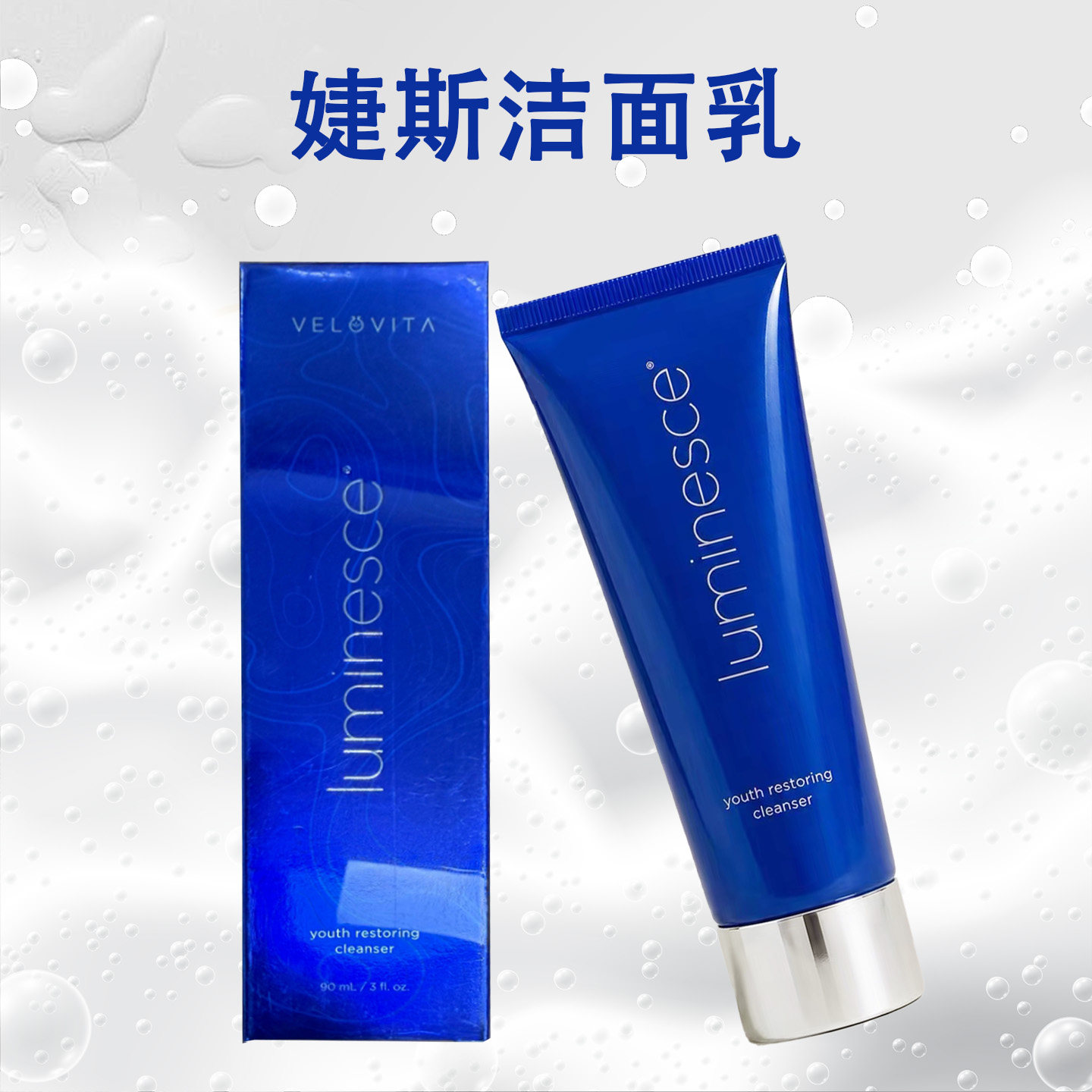 婕斯活肌洁颜露官网正品洗面奶