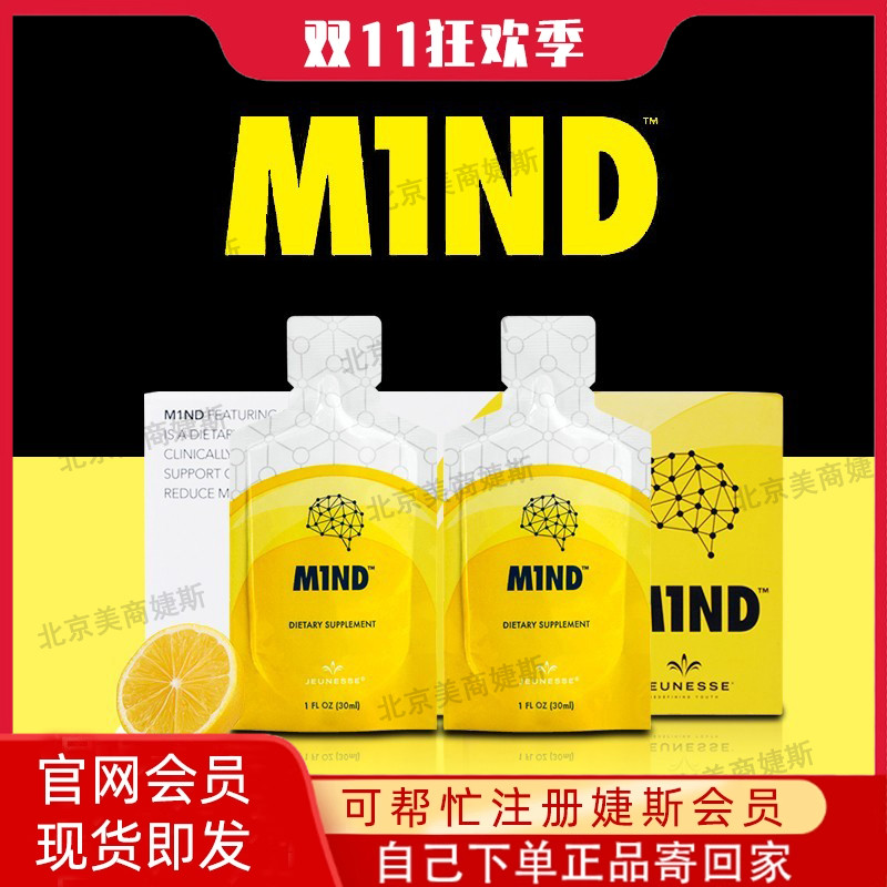 婕斯美国官网正品mind脑黄金