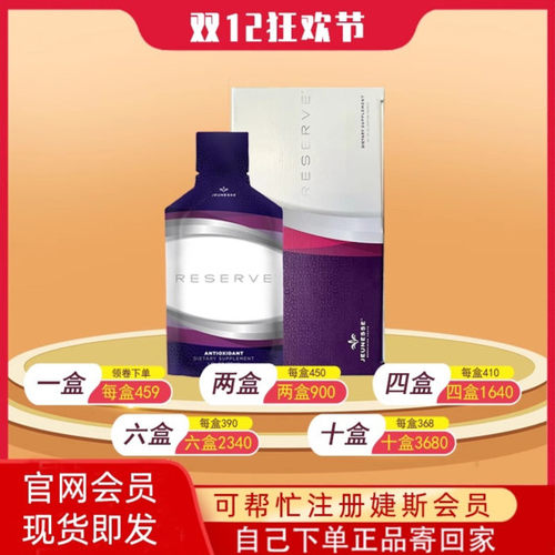 婕斯美国正品官网白藜芦醇