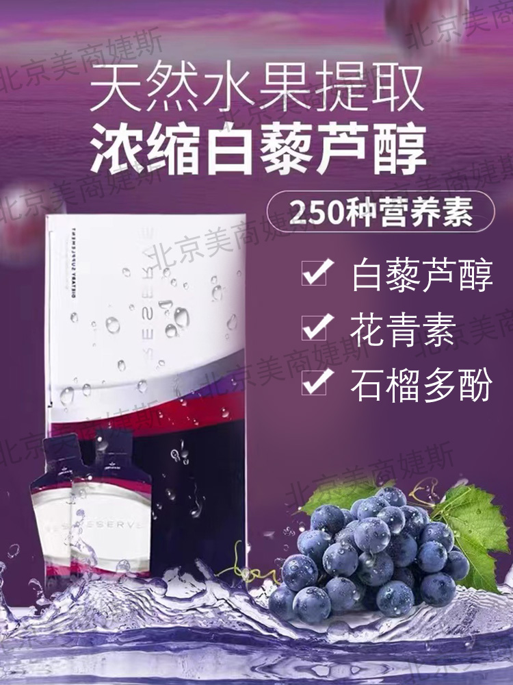 婕斯沛泉白藜芦醇美国官网正品