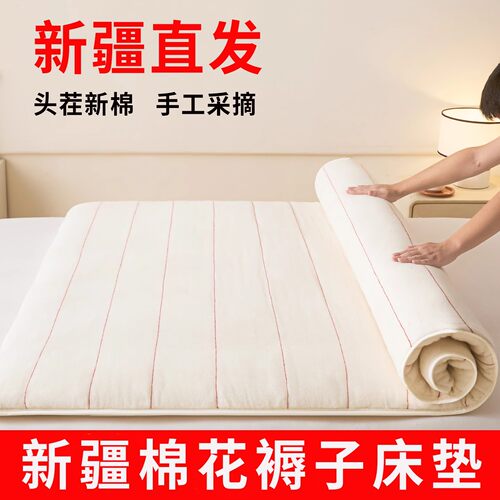 一级丨新疆棉花床垫褥子宿舍垫褥