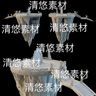 obj格式 3dsmax c4d fbx 非实物B497 仙幻古风浮岛阶梯花纹文件
