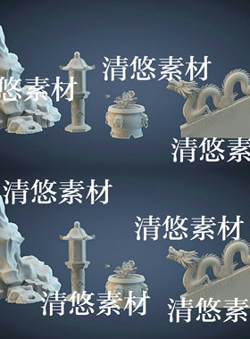 3dmax c4d fbx obj古风石灯花坛鼎假山中国龙文件模型 非实物A772