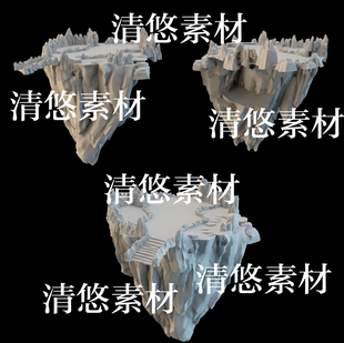 obj格式 3dmax c4d fbx 非实物B132 古风仙幻浮岛山体石阶梯文件