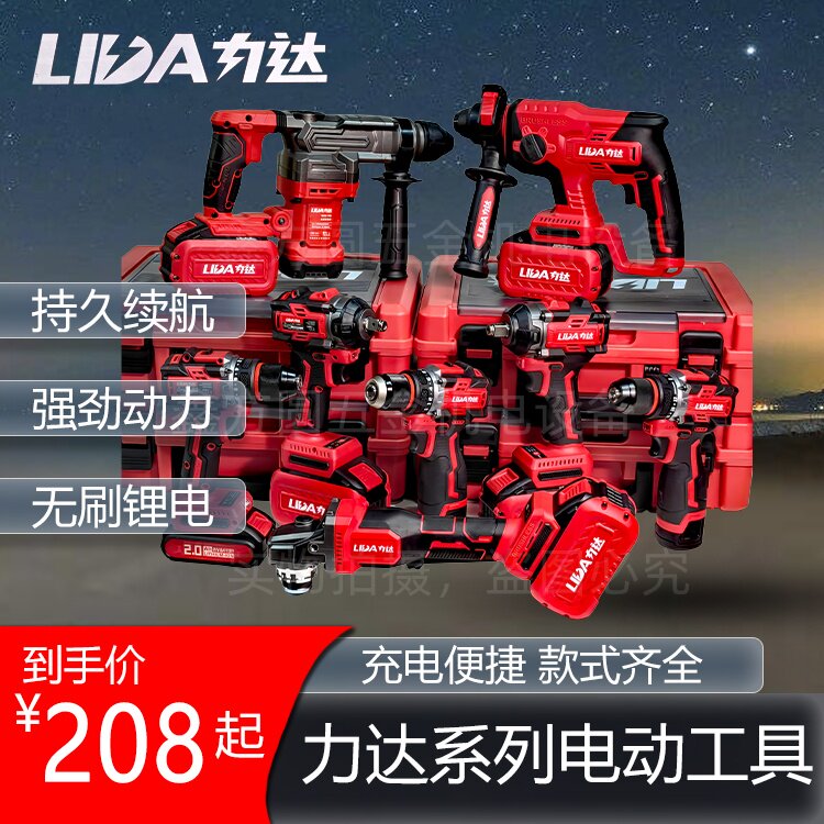 力达电动工具充电家用无刷16V21V锂电钻电动扳手角磨机电锤电镐