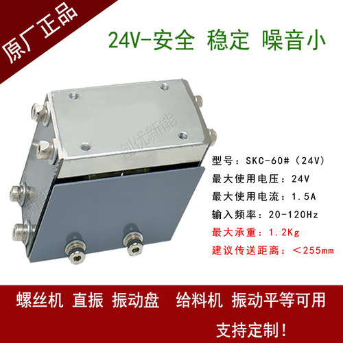 SKC24V低压直振平送器型送料器