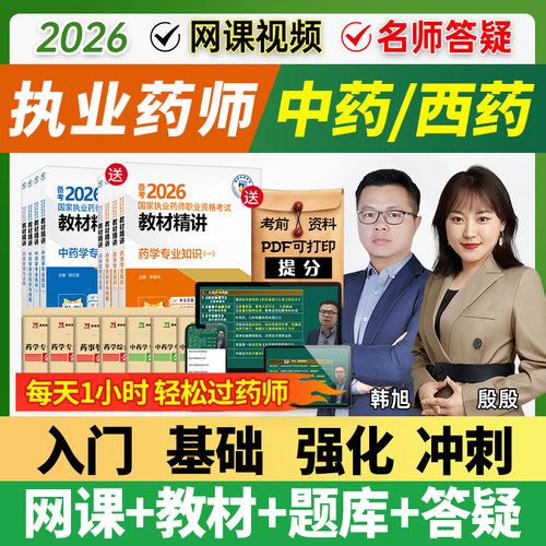 网课+题库+答疑+红宝书官方教材