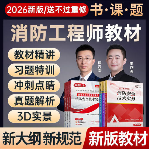 消防工程师教材+试卷送网课题库