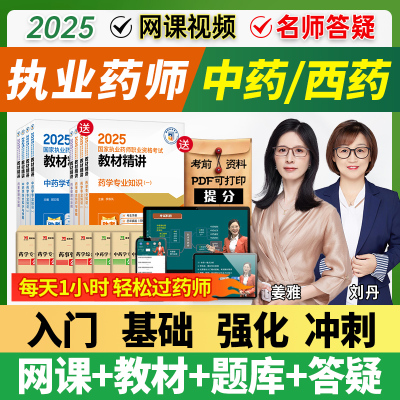 网课+题库+答疑+红宝书官方教材