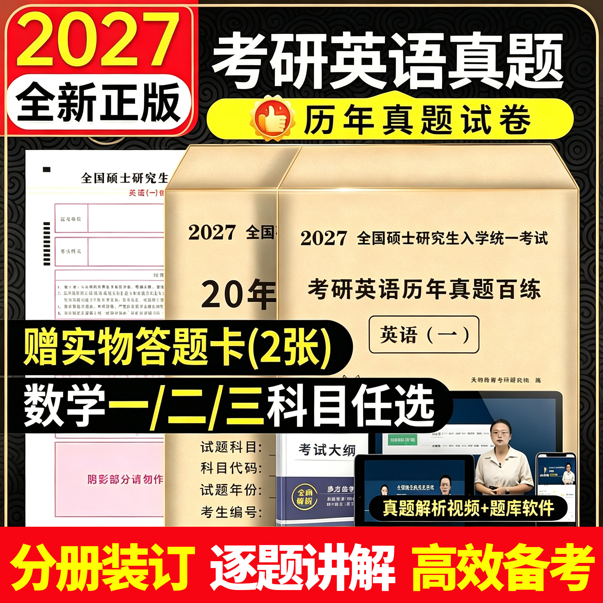 考研英语真题考研真题历年2027图片