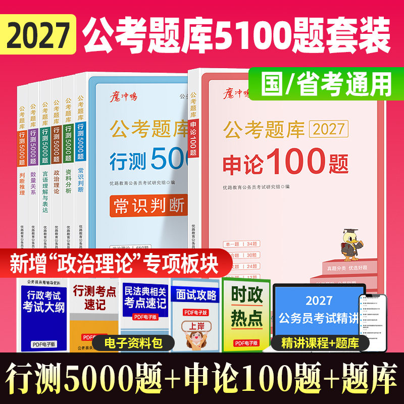 行测5000题国考公务员图片
