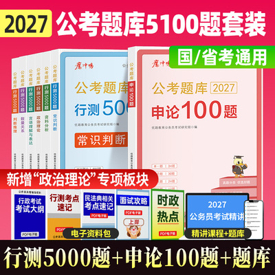 行测5000题国考公务员