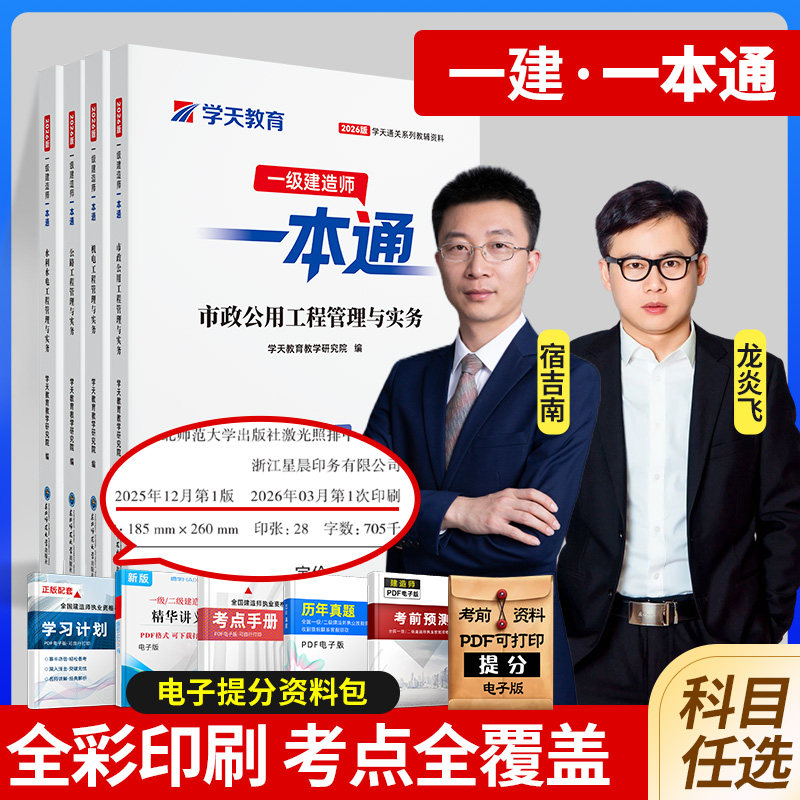 学天教育一建一本通2026图片