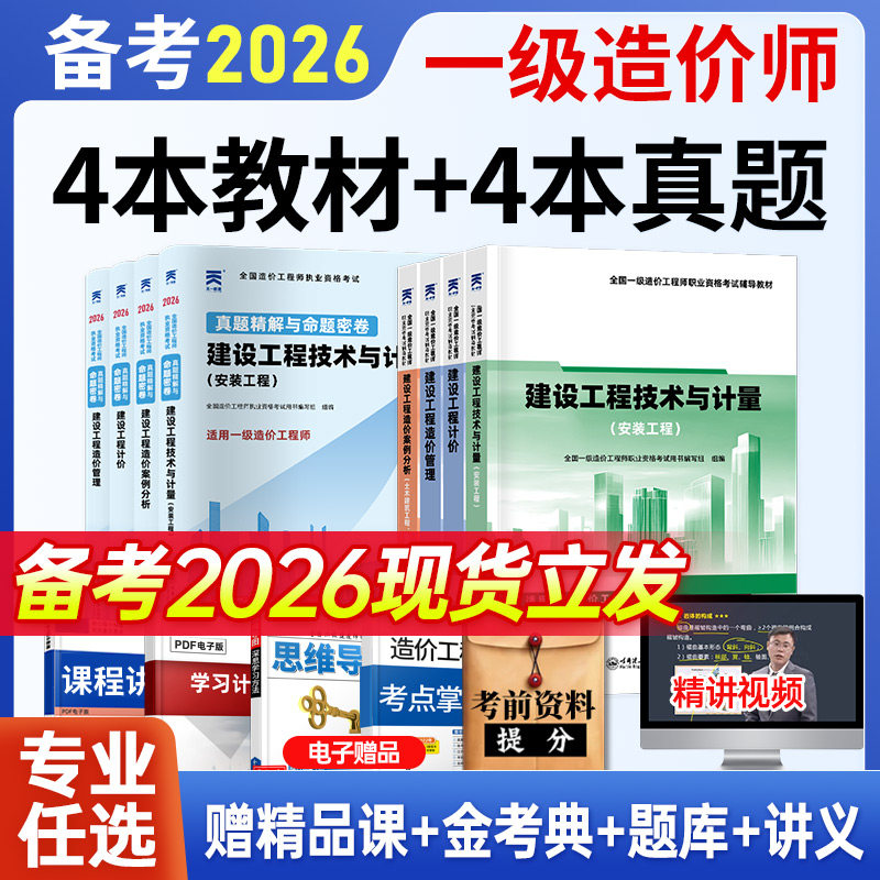 一级造价师2026年教材嗨学网课视频一造土建安装历年真题库试卷全套哈工程官方书25注册工程师考试资料习题集土木建筑水利交通计价