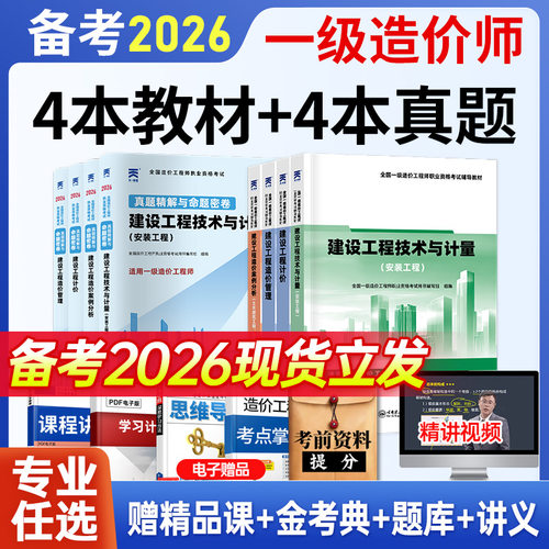一级造价师2026年教材嗨学网课视频一造土建安装历年真题库试卷全套哈工程官方书25注册工程师考试资料习题集土木建筑水利交通计价