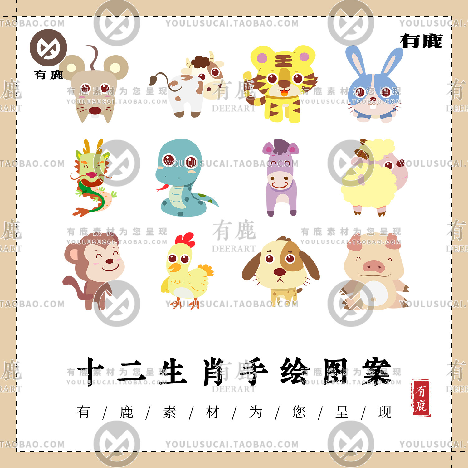 十二生肖可爱小动物动漫卡通手绘插画印花ai矢量素材png免扣图案