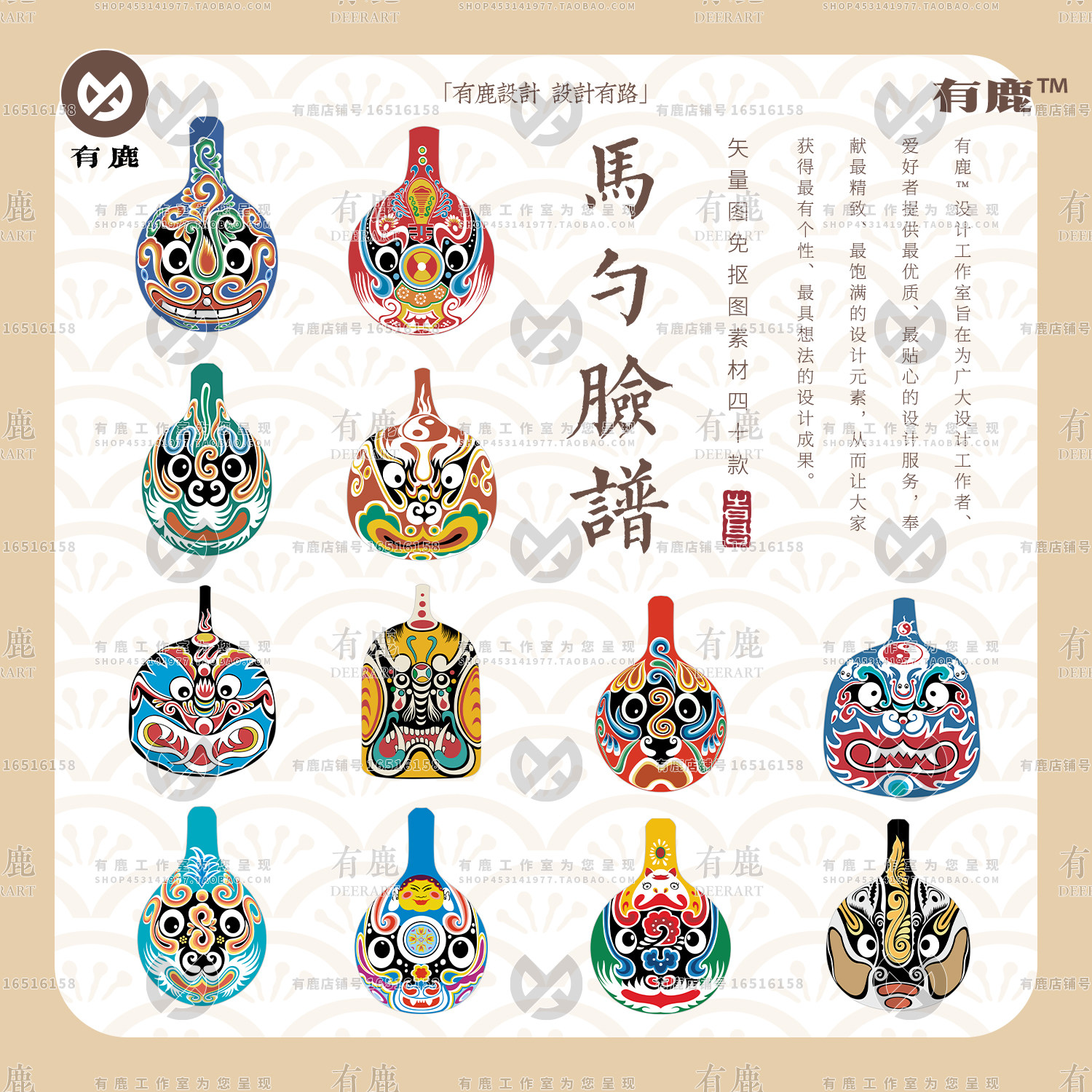 中国风社火马勺脸谱民间传统戏曲京剧图案png矢量免抠图设计素材