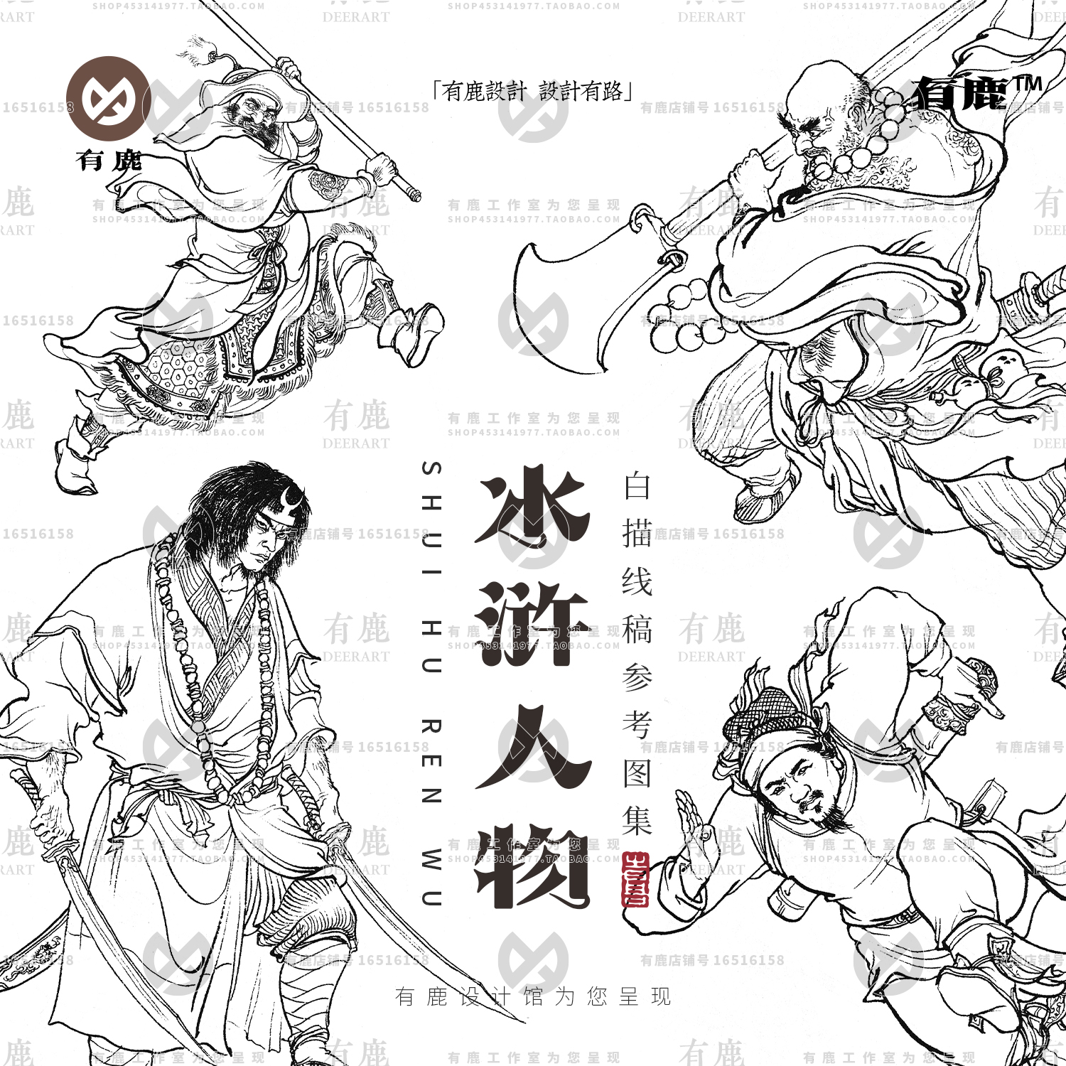 水浒传梁山好汉英雄人物武将线稿线描白描工笔绘画临摹参考图素材