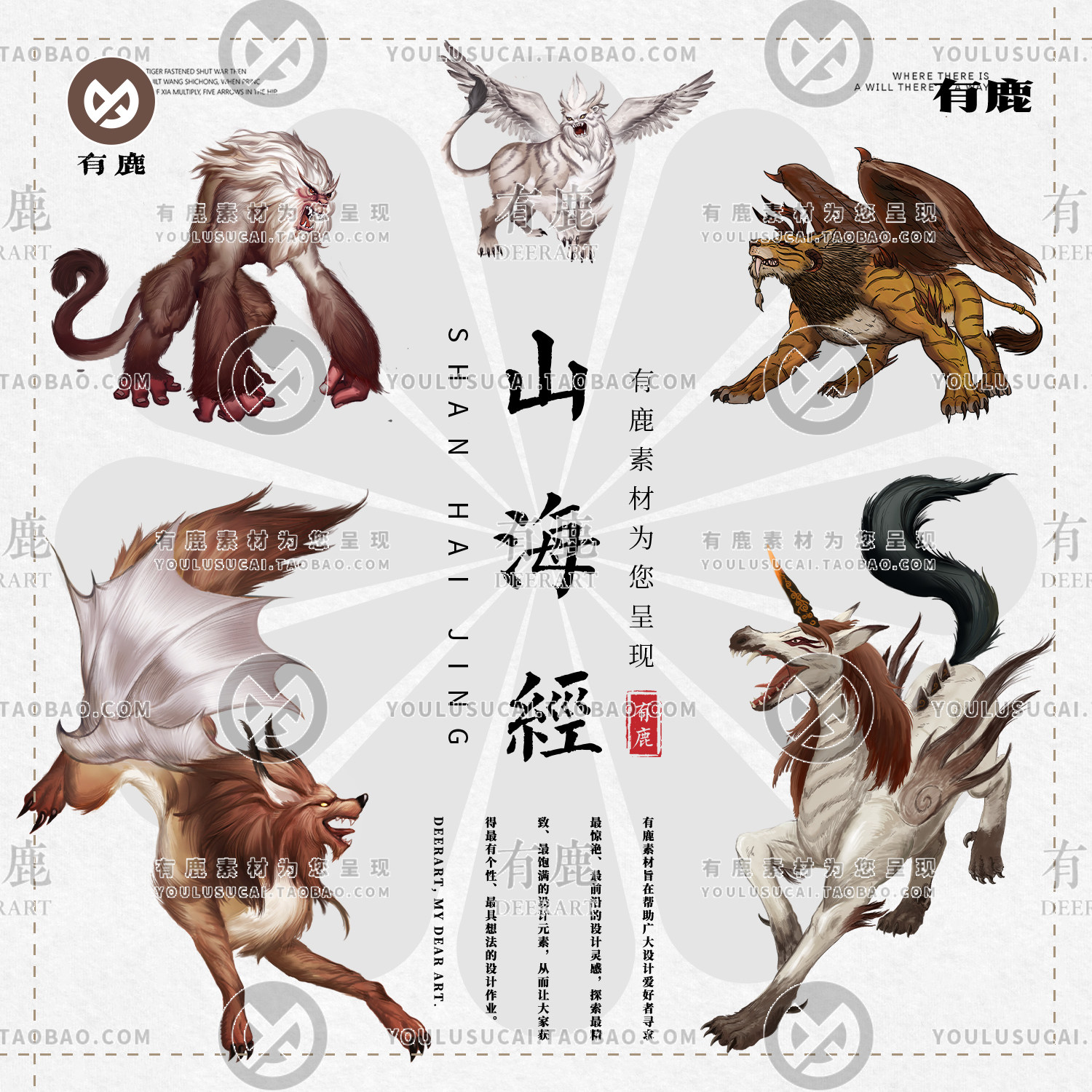 山海经上古神话传说手绘彩绘画异兽神兽动物怪兽png图片插画素材