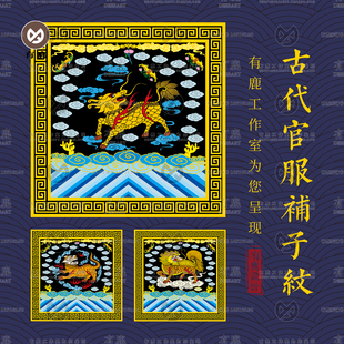 清代清朝宫廷官服补服补子朝服衣服补丁刺绣图案狮子纹样矢量素材