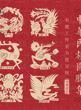 中华民族中国传统56个少数民族图腾符号纹样矢量素材png免抠图案