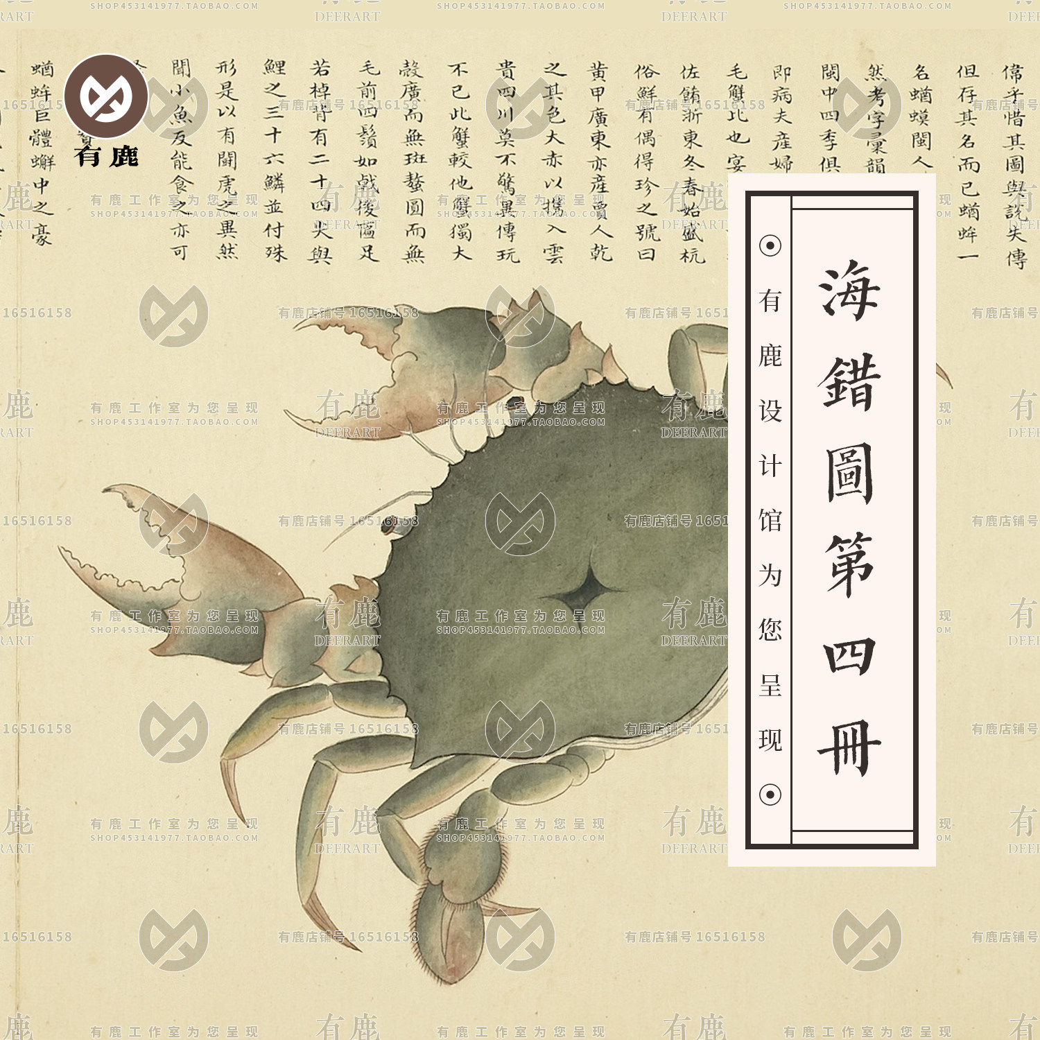 海错图海鲜图螃蟹海螺鱼虾古代海洋生物绘画手绘插画图片设计素材