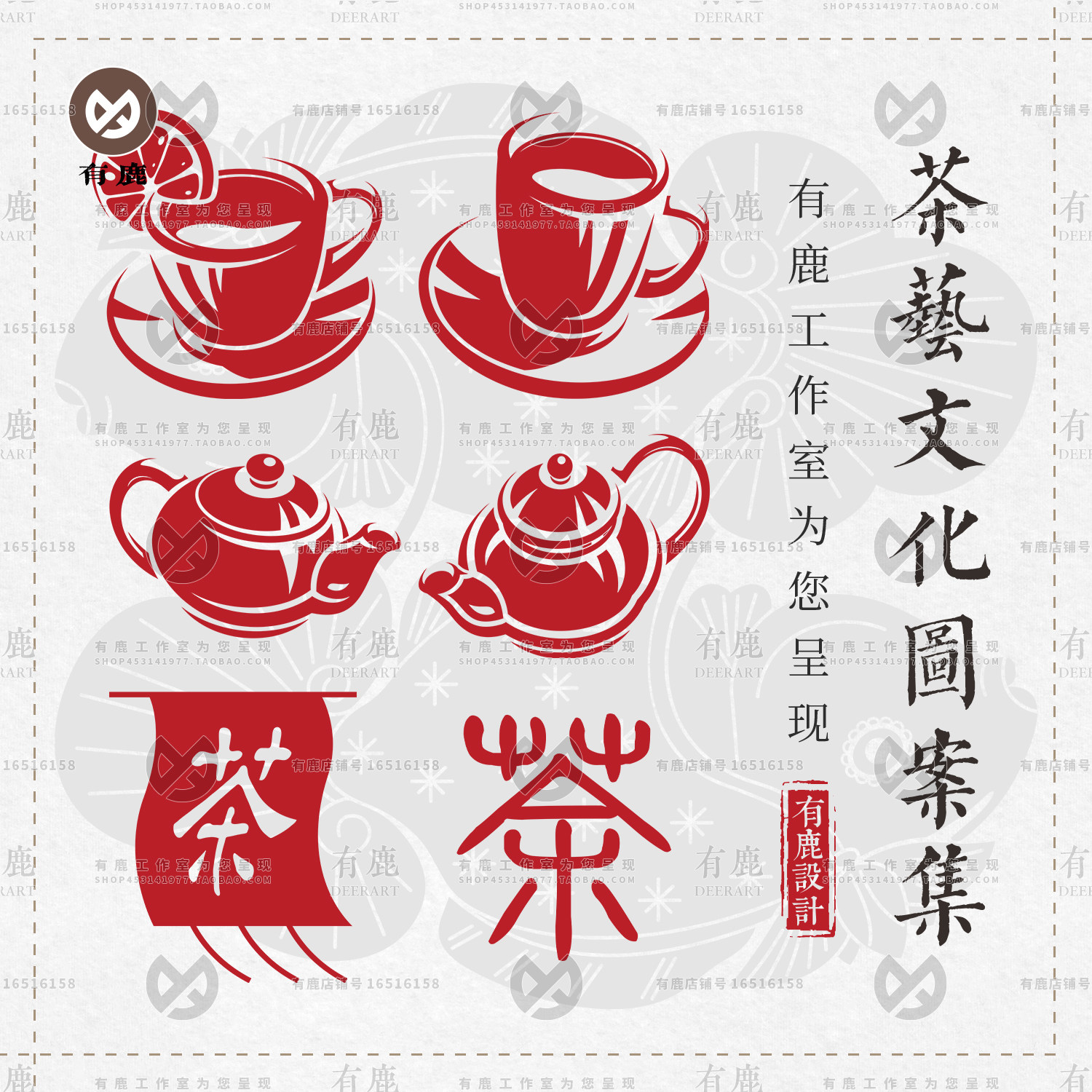 茶文化茶艺茶壶茶叶茶馆手绘图标图案书法印章辅助图形ai矢量素材