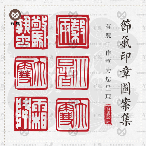 传统二十四节气24节气印章图案图标篆书AI刻章矢量素材PNG免抠图