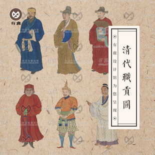 清代职贡图古代官职官员民族人物画像服饰风俗绘画参考图手绘素材