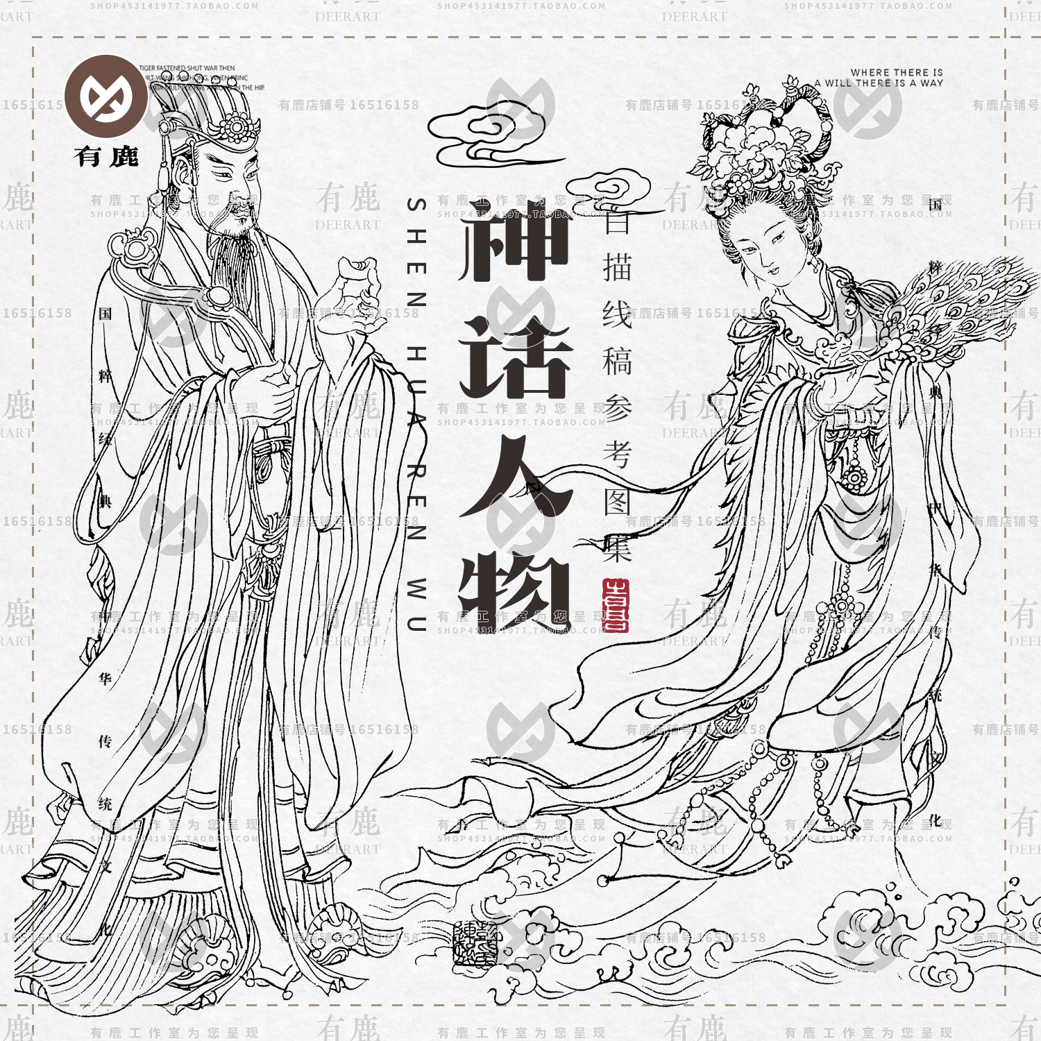 神话人物神仙菩萨天王形象线描线稿白描电子版图片手绘画参考素材