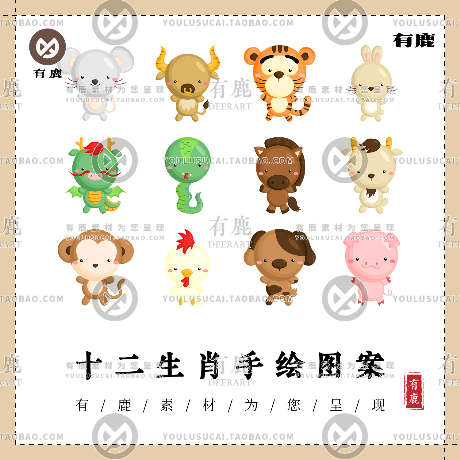 十二生肖12动物卡通手绘可爱插画PNG免抠图案矢量素材扁平化形象