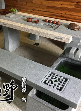 民宿院子石头茶桌茶台桌椅套装
