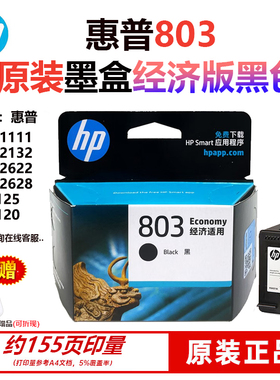 原装hp惠普803墨盒黑色彩色1111 1112 2131 2132 2621打印机墨盒
