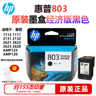2132 原装 2131 1112 2621打印机墨盒 hp惠普803墨盒黑色彩色1111