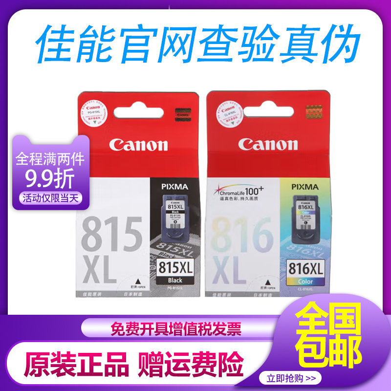 原装佳能PG-815墨盒816 mp288 mp236 ip2780 ip2788 mp259打印机