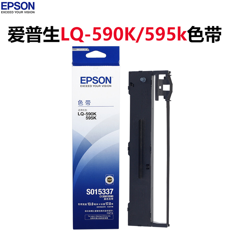 原装爱普生lq595k色带lq-590k2 595色带590k色带爱普生590k色带芯 办公设备/耗材/相关服务 色带 原图主图