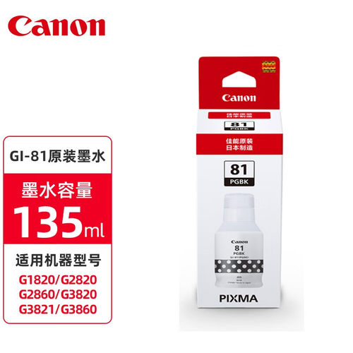 佳能原装GI-81墨水G3830 2860 2820 1831 1830 1820 3832打印机
