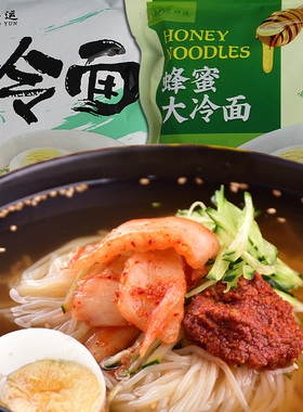 汇好运正宗东北大冷面362g秘汁蜂蜜冷面朝鲜族真空袋装速食