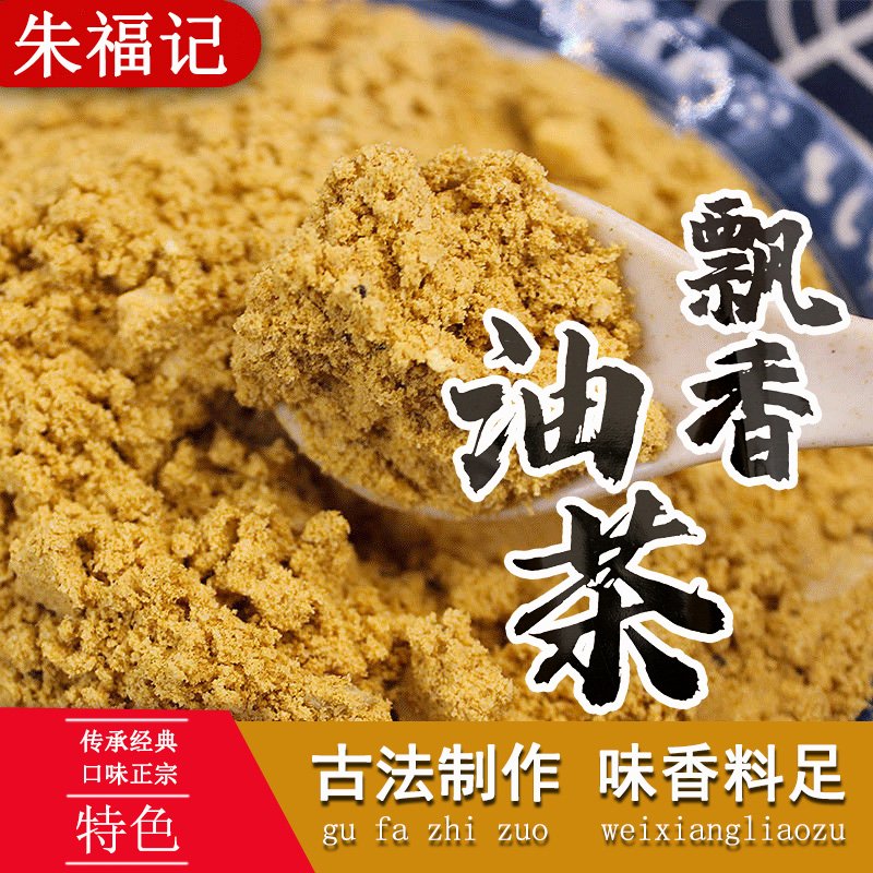 朱福记飘香油茶面正品老式油茶面传统老味营养早餐方便速食油炒面