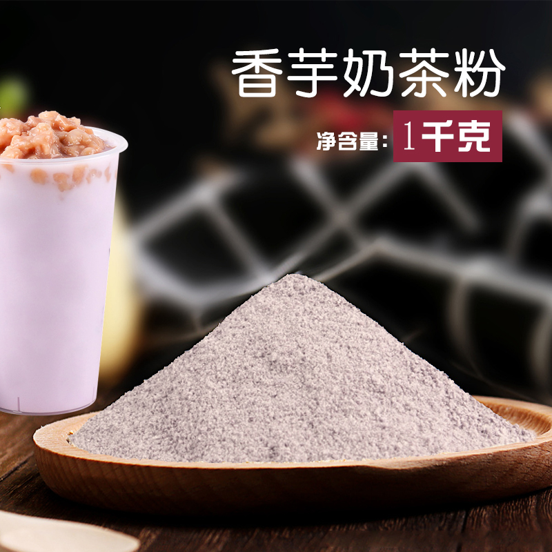 点点客香芋奶茶粉速溶三合一奶茶店商用原味阿萨姆奶茶大袋装1kg