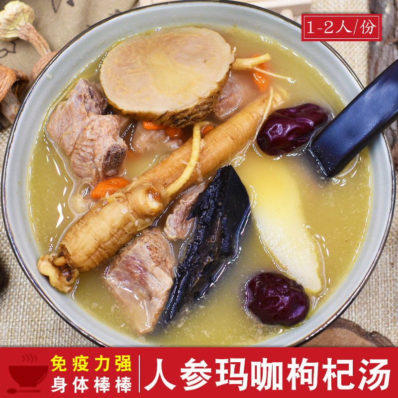 牛鞭汤料包炖汤人参玛卡枸杞猪肉水鸭鸽子排骨材料药膳食材品煲汤