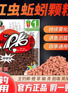 天网PK红虫蚯蚓颗粒899打窝料黑坑野钓鲫鲤草鲮鱼食饵料窝料鱼饵